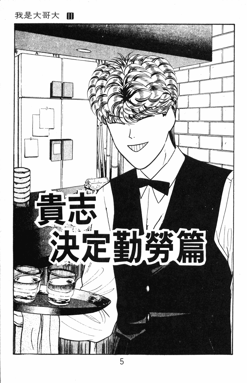 我是大哥大韩漫全集-VOL11无删减无遮挡章节图片 