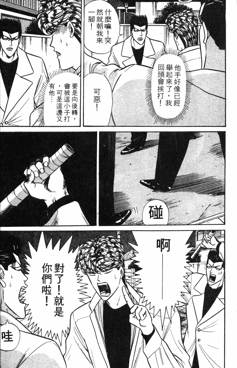 我是大哥大韩漫全集-VOL11无删减无遮挡章节图片 