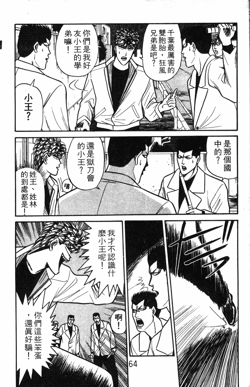 我是大哥大韩漫全集-VOL11无删减无遮挡章节图片 