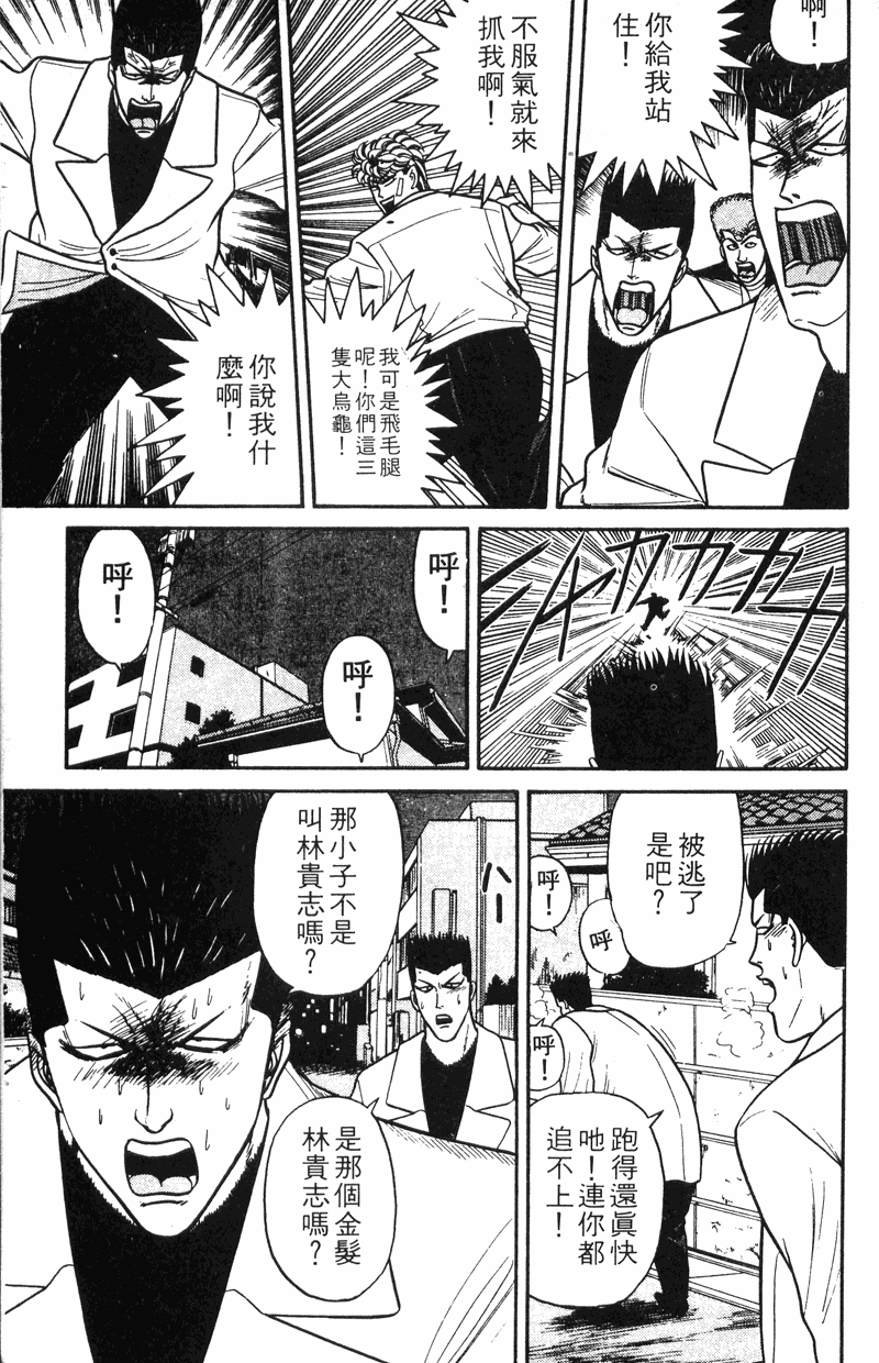 我是大哥大韩漫全集-VOL11无删减无遮挡章节图片 