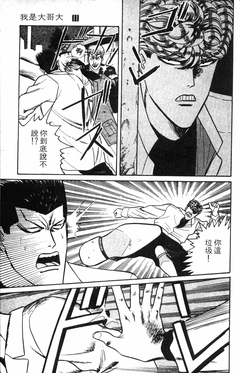 我是大哥大韩漫全集-VOL11无删减无遮挡章节图片 