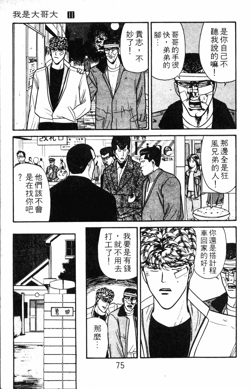 我是大哥大韩漫全集-VOL11无删减无遮挡章节图片 