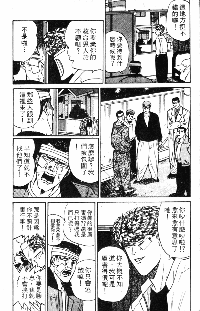 我是大哥大韩漫全集-VOL11无删减无遮挡章节图片 
