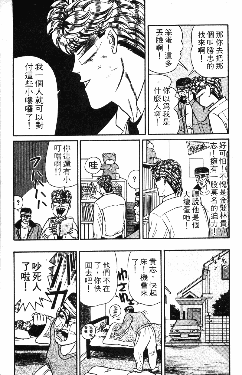 我是大哥大韩漫全集-VOL11无删减无遮挡章节图片 