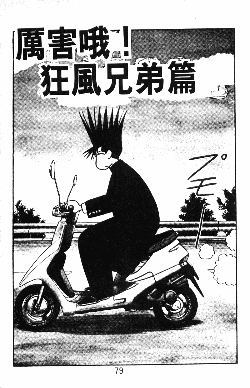 我是大哥大韩漫全集-VOL11无删减无遮挡章节图片 