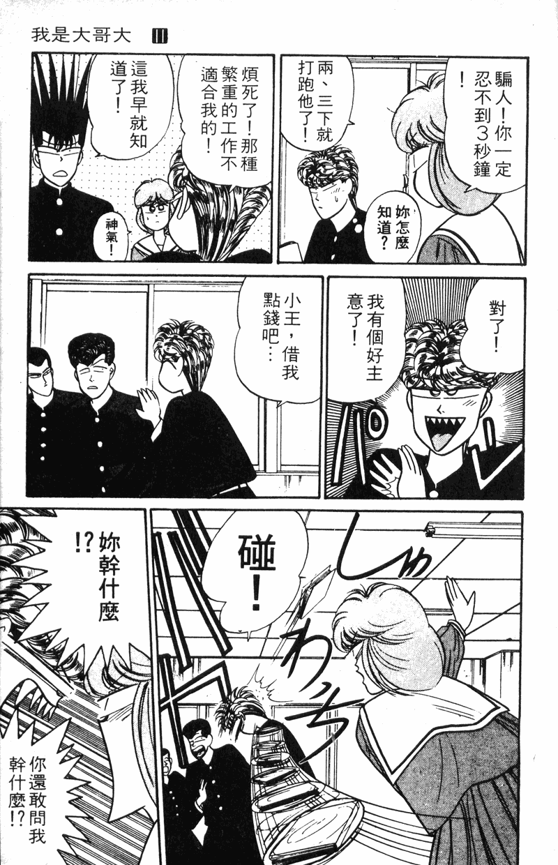 我是大哥大韩漫全集-VOL11无删减无遮挡章节图片 