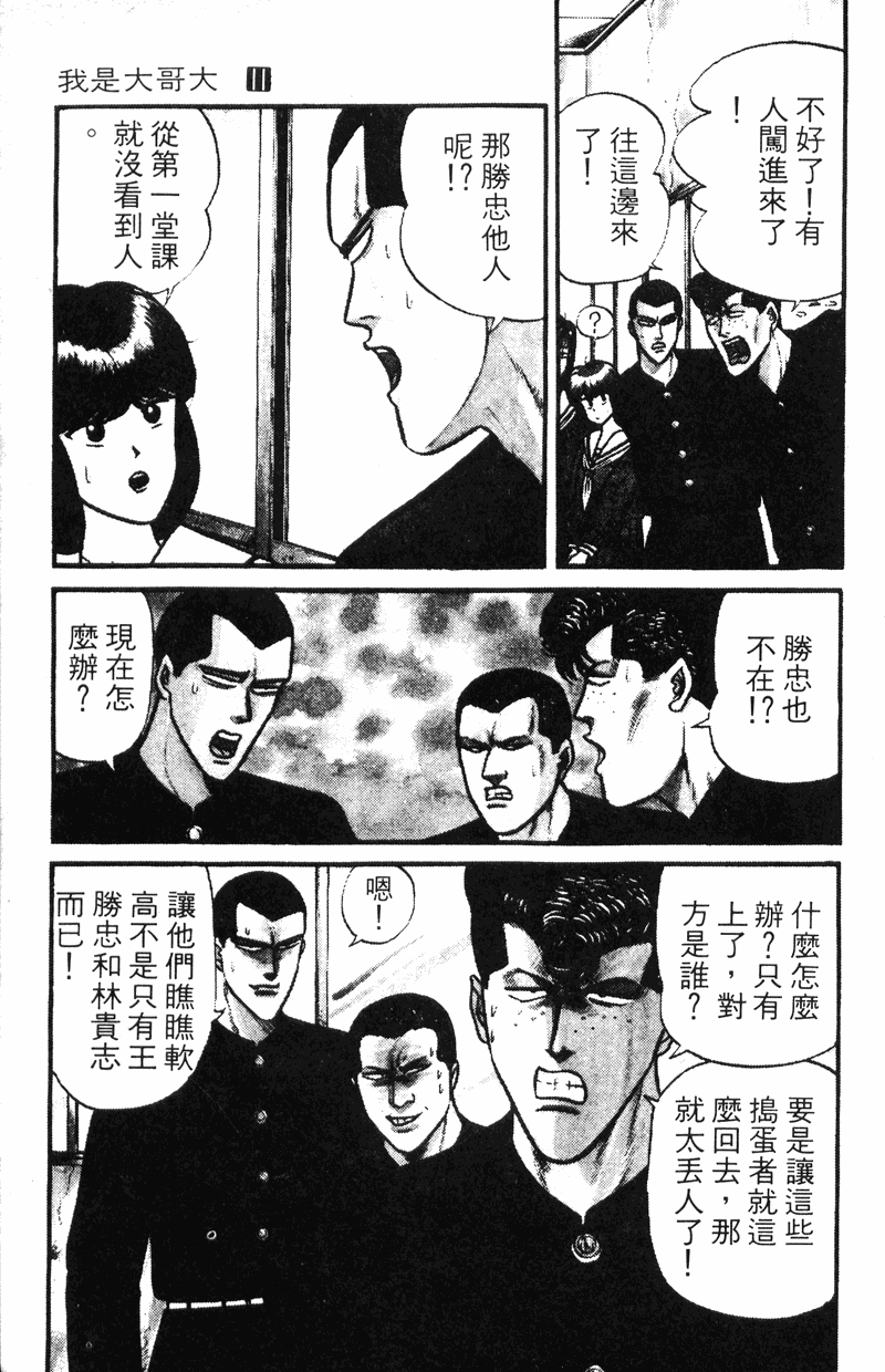 我是大哥大韩漫全集-VOL11无删减无遮挡章节图片 