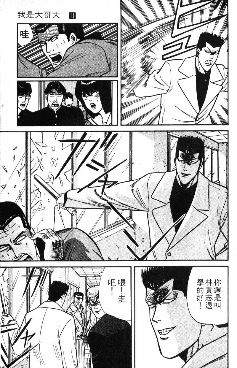我是大哥大韩漫全集-VOL11无删减无遮挡章节图片 