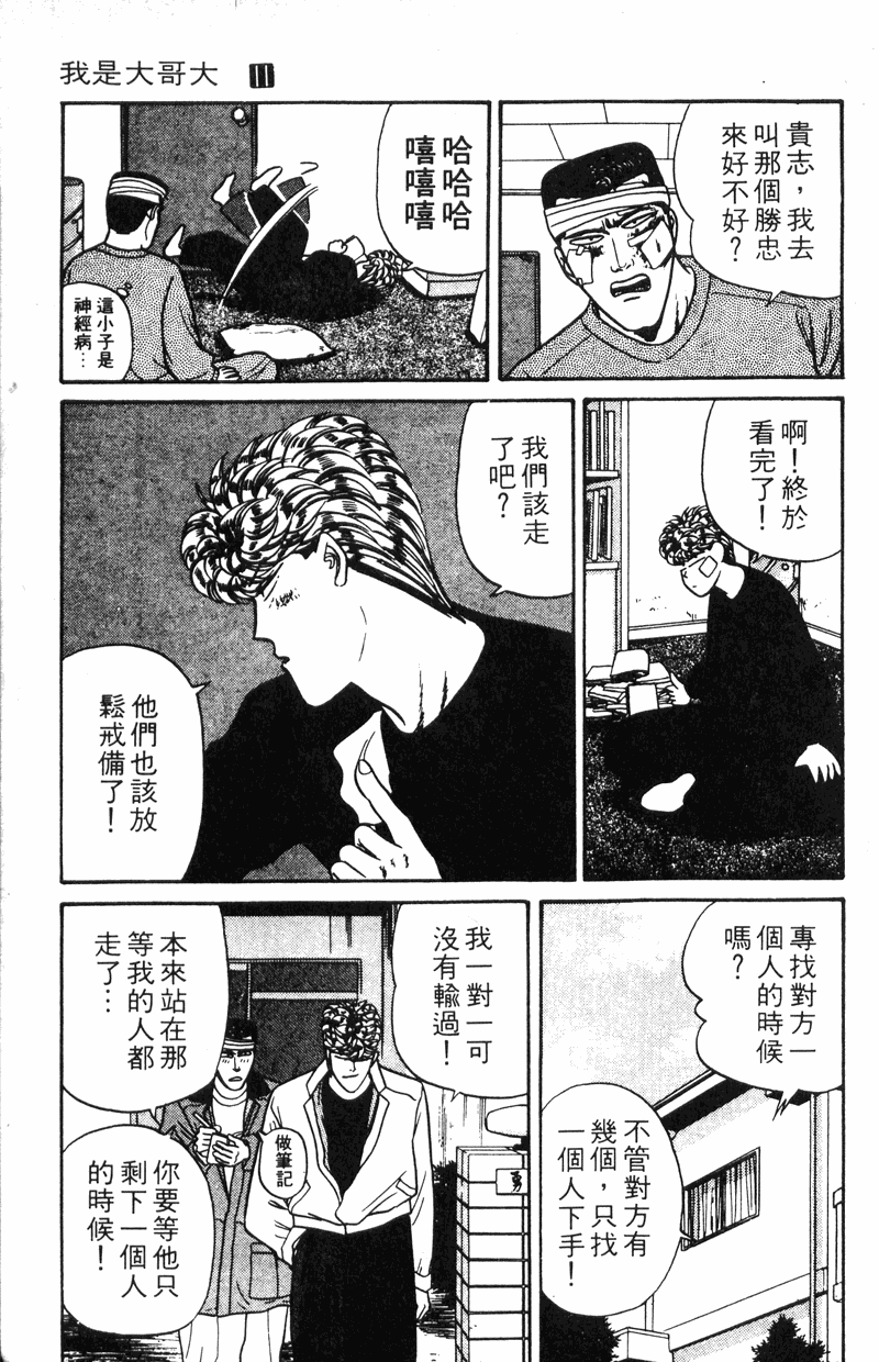 我是大哥大韩漫全集-VOL11无删减无遮挡章节图片 