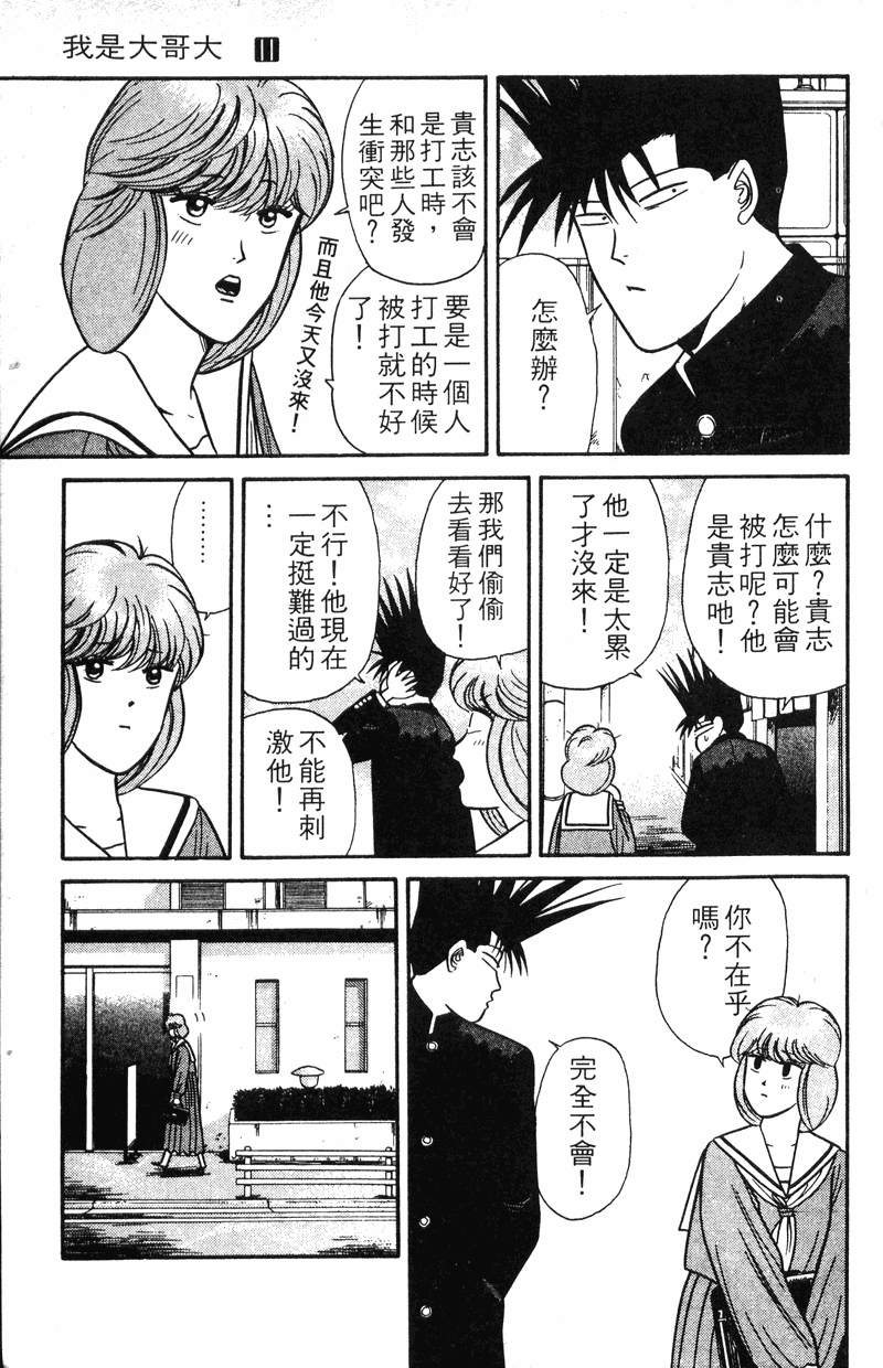我是大哥大韩漫全集-VOL11无删减无遮挡章节图片 