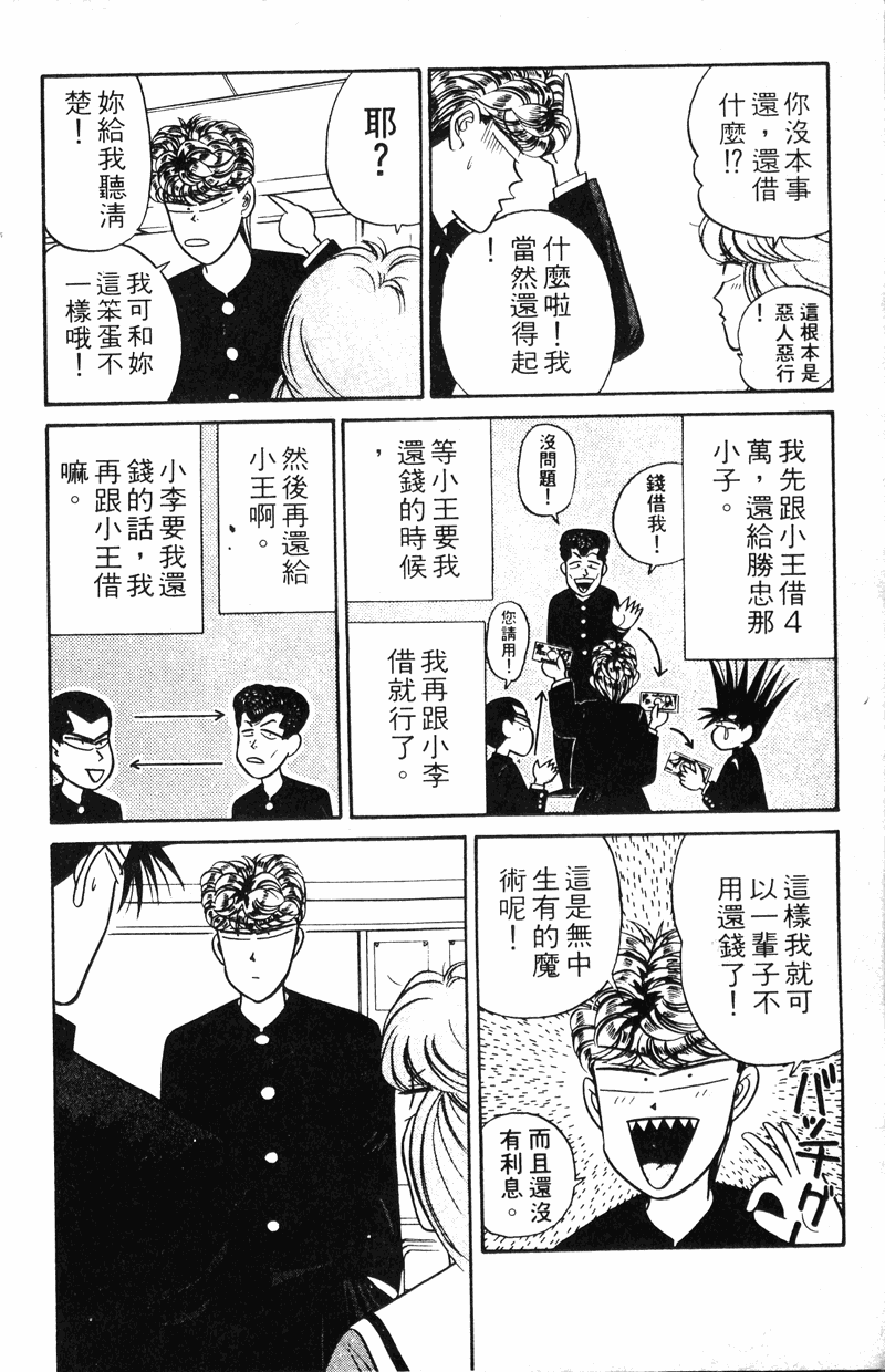 我是大哥大韩漫全集-VOL11无删减无遮挡章节图片 