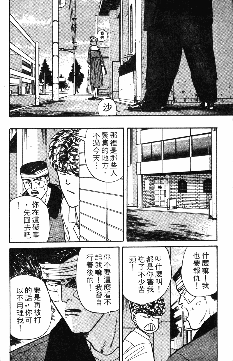 我是大哥大韩漫全集-VOL11无删减无遮挡章节图片 