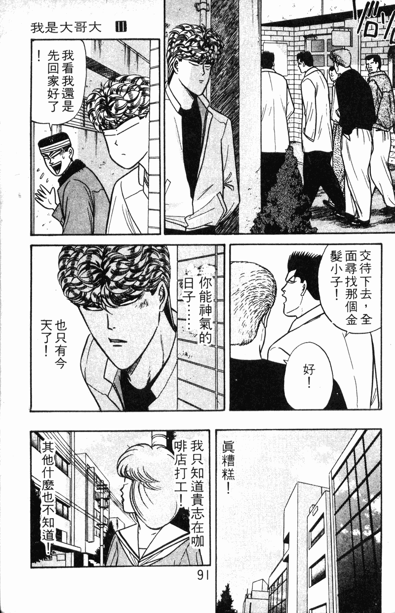 我是大哥大韩漫全集-VOL11无删减无遮挡章节图片 