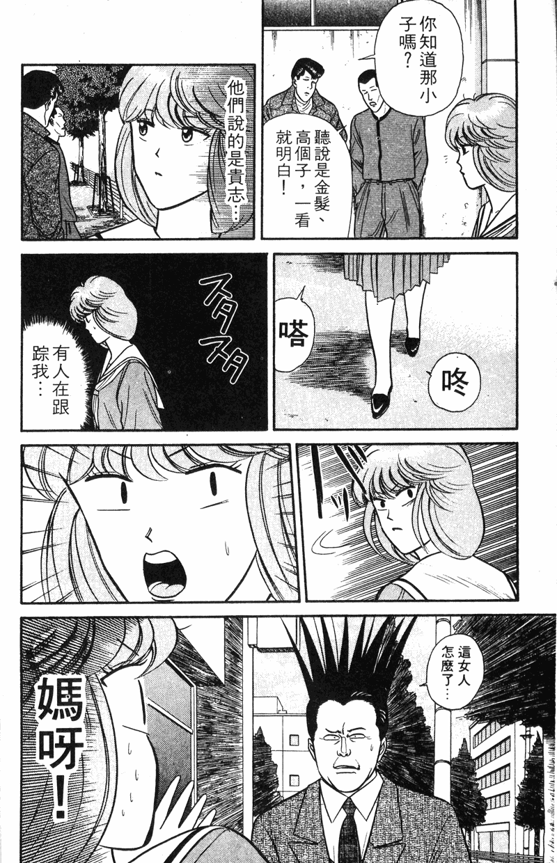 我是大哥大韩漫全集-VOL11无删减无遮挡章节图片 