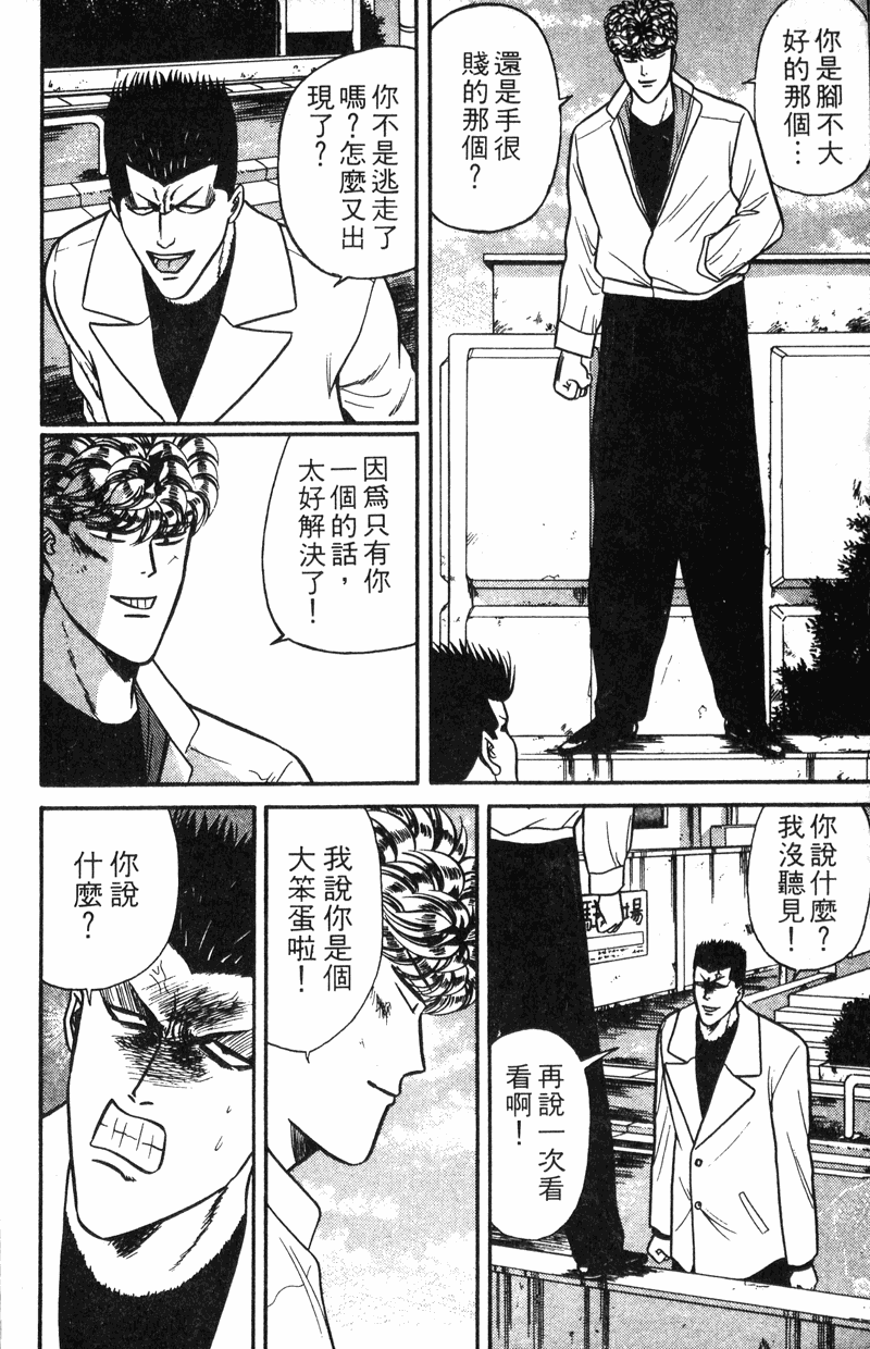 我是大哥大韩漫全集-VOL11无删减无遮挡章节图片 