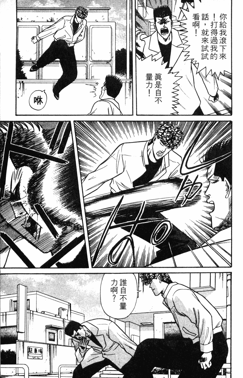 我是大哥大韩漫全集-VOL11无删减无遮挡章节图片 