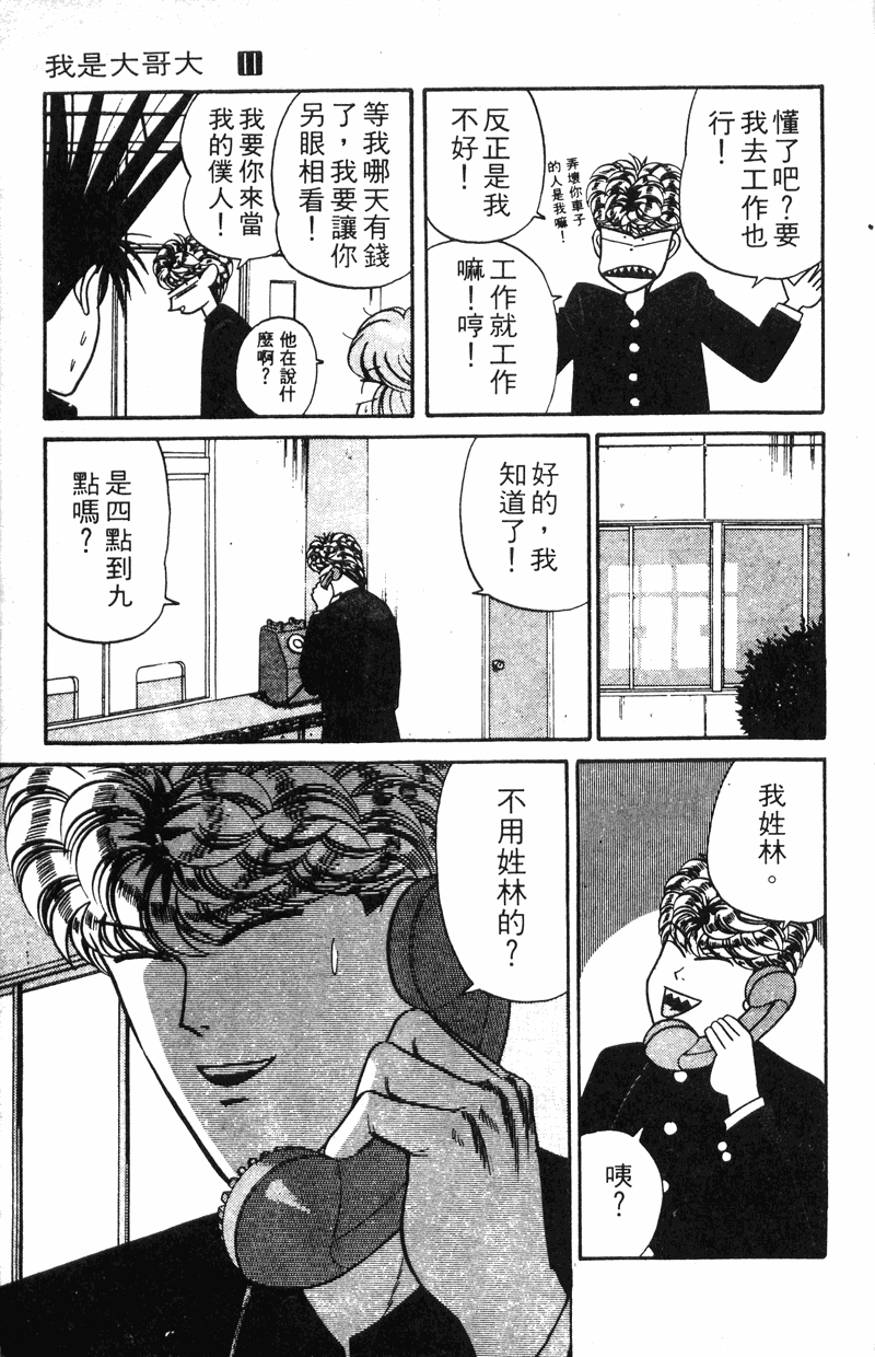 我是大哥大韩漫全集-VOL11无删减无遮挡章节图片 