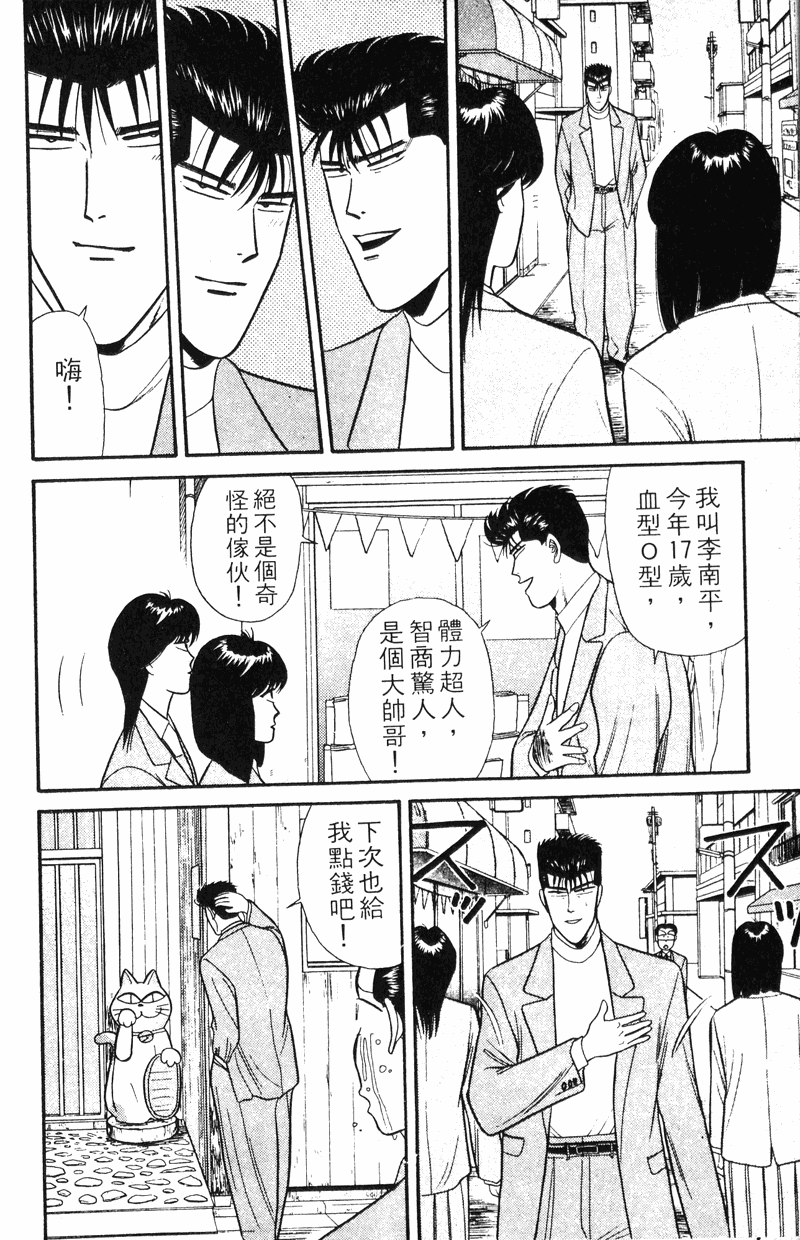 我是大哥大韩漫全集-VOL12无删减无遮挡章节图片 