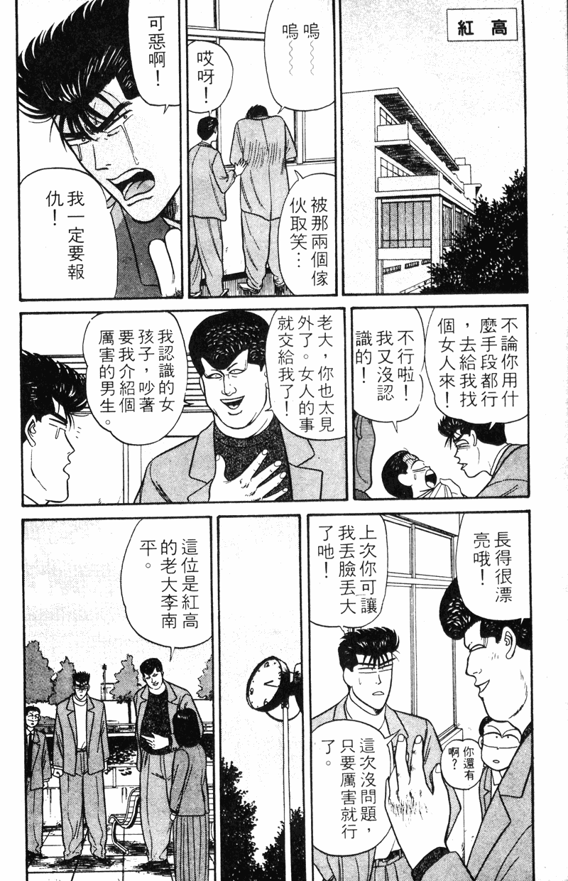我是大哥大韩漫全集-VOL12无删减无遮挡章节图片 