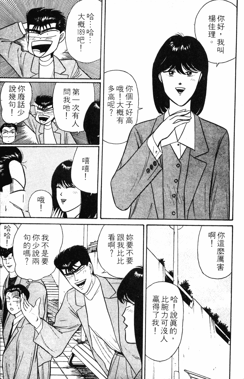 我是大哥大韩漫全集-VOL12无删减无遮挡章节图片 