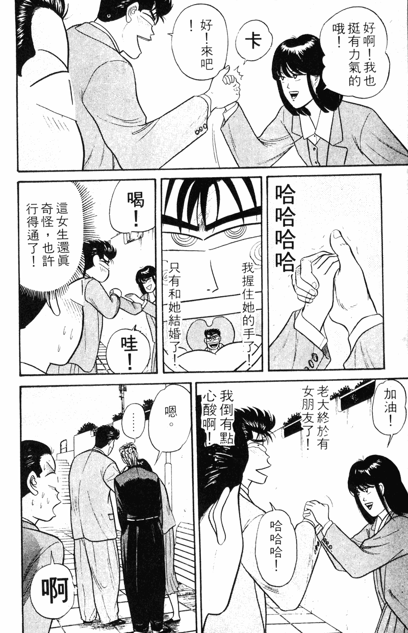 我是大哥大韩漫全集-VOL12无删减无遮挡章节图片 