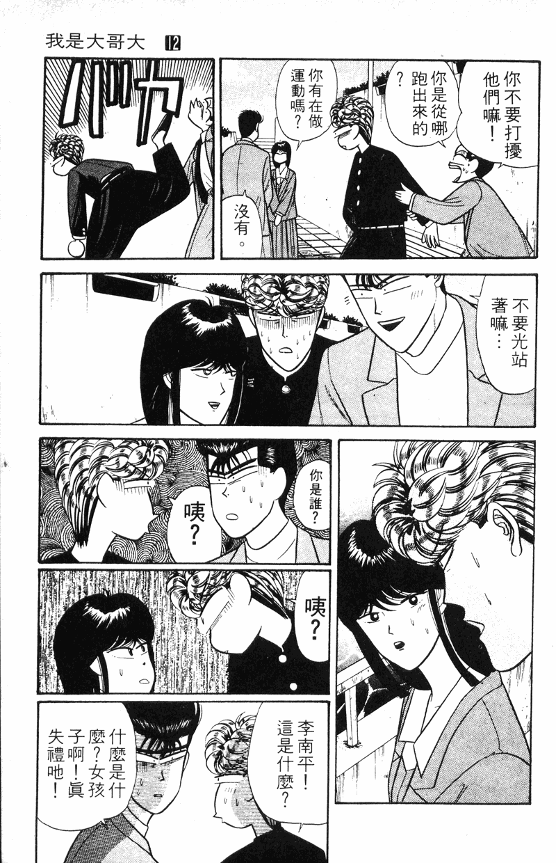 我是大哥大韩漫全集-VOL12无删减无遮挡章节图片 