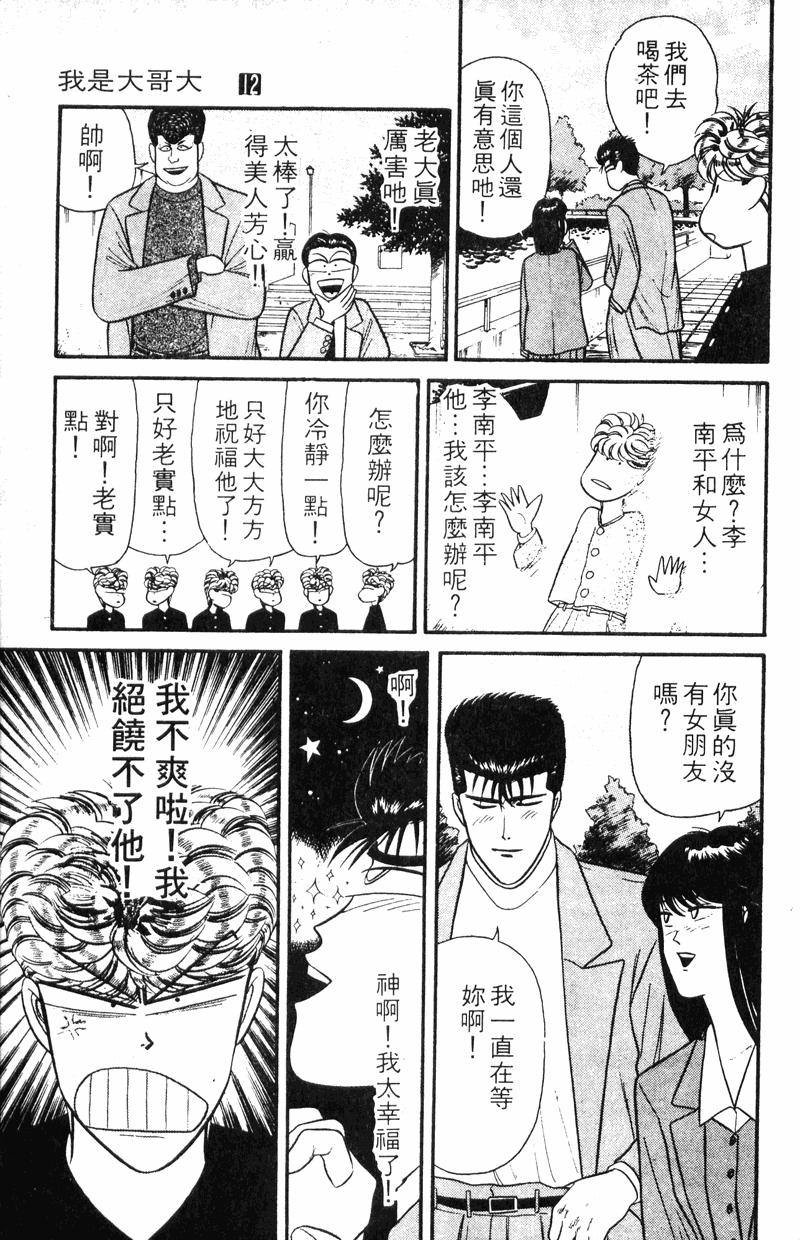 我是大哥大韩漫全集-VOL12无删减无遮挡章节图片 
