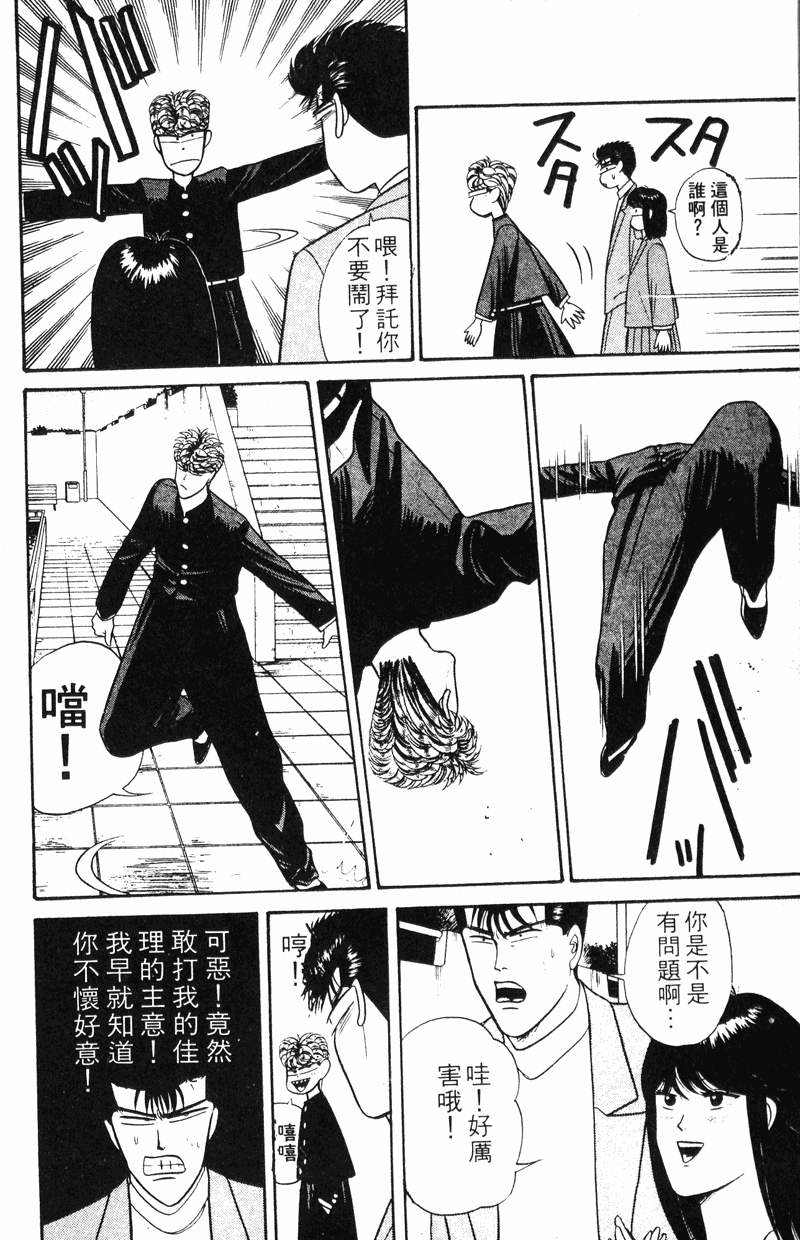 我是大哥大韩漫全集-VOL12无删减无遮挡章节图片 