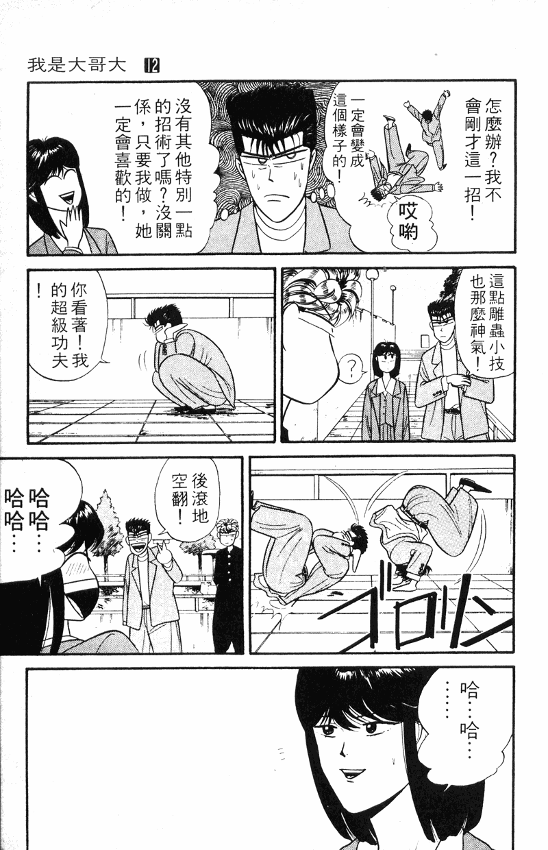 我是大哥大韩漫全集-VOL12无删减无遮挡章节图片 