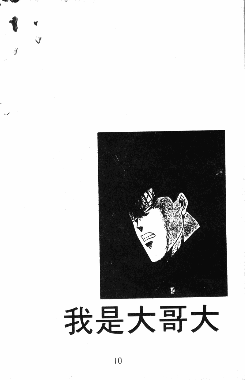 我是大哥大韩漫全集-VOL12无删减无遮挡章节图片 