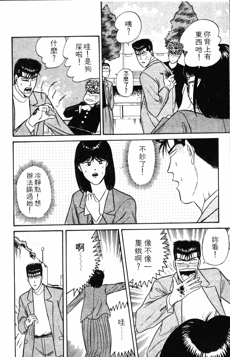 我是大哥大韩漫全集-VOL12无删减无遮挡章节图片 