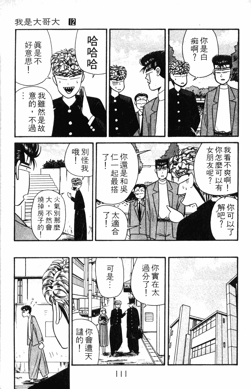 我是大哥大韩漫全集-VOL12无删减无遮挡章节图片 