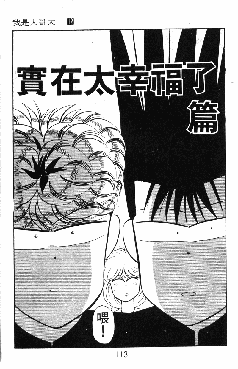 我是大哥大韩漫全集-VOL12无删减无遮挡章节图片 