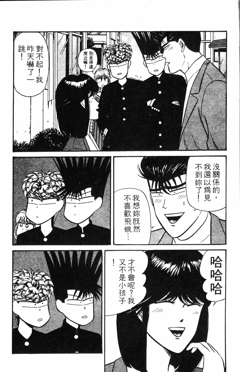我是大哥大韩漫全集-VOL12无删减无遮挡章节图片 