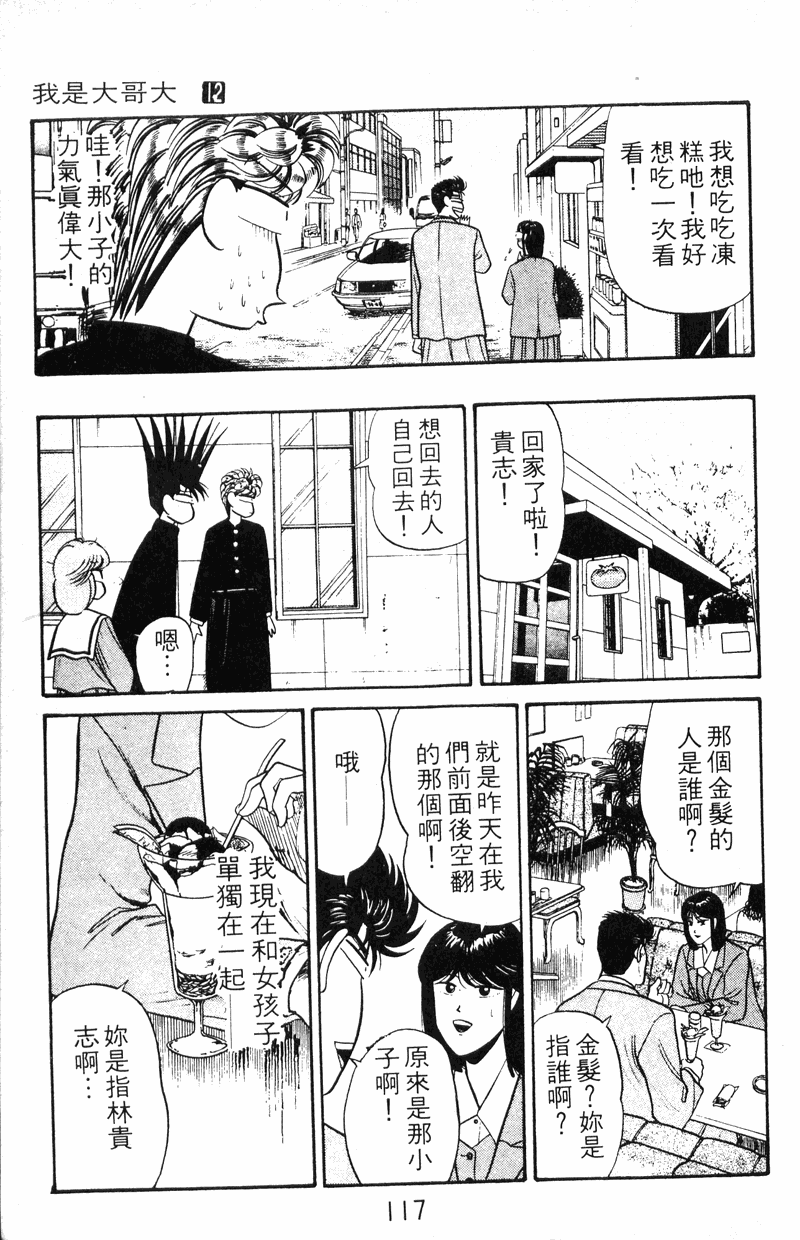 我是大哥大韩漫全集-VOL12无删减无遮挡章节图片 