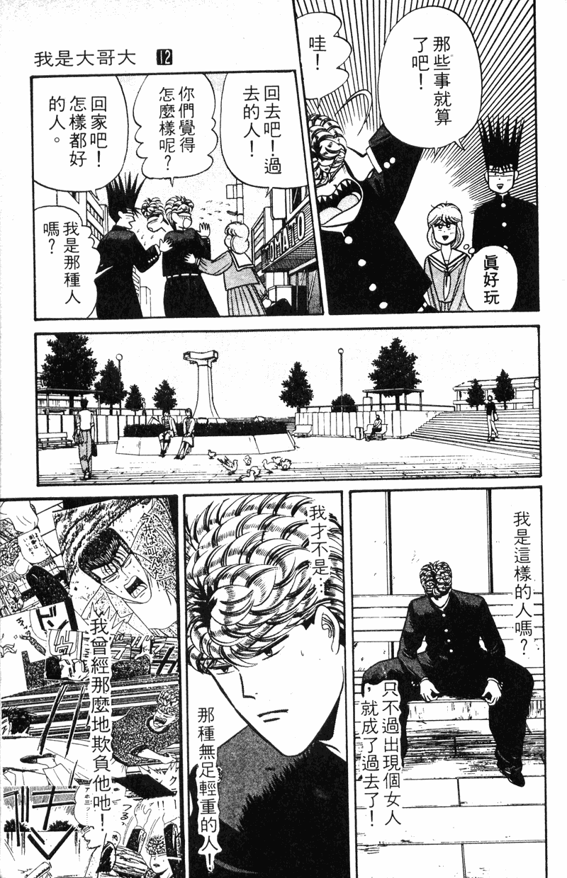 我是大哥大韩漫全集-VOL12无删减无遮挡章节图片 