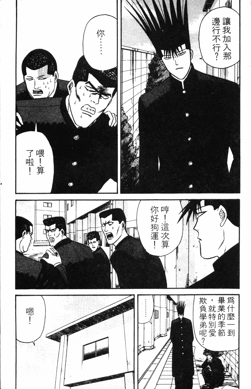 我是大哥大韩漫全集-VOL12无删减无遮挡章节图片 