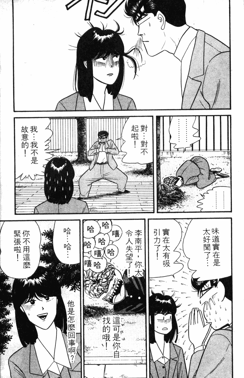 我是大哥大韩漫全集-VOL12无删减无遮挡章节图片 