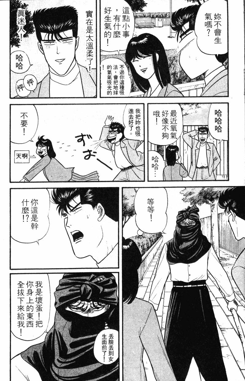 我是大哥大韩漫全集-VOL12无删减无遮挡章节图片 