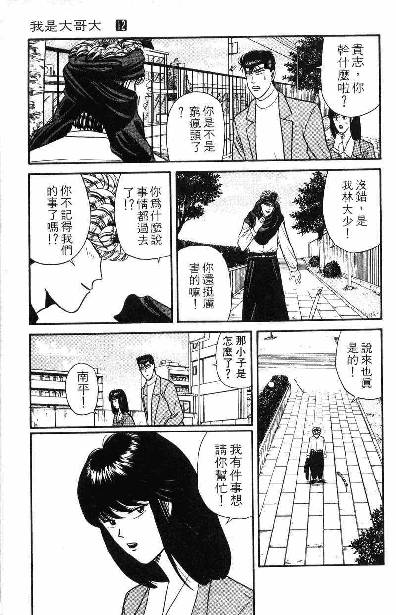 我是大哥大韩漫全集-VOL12无删减无遮挡章节图片 
