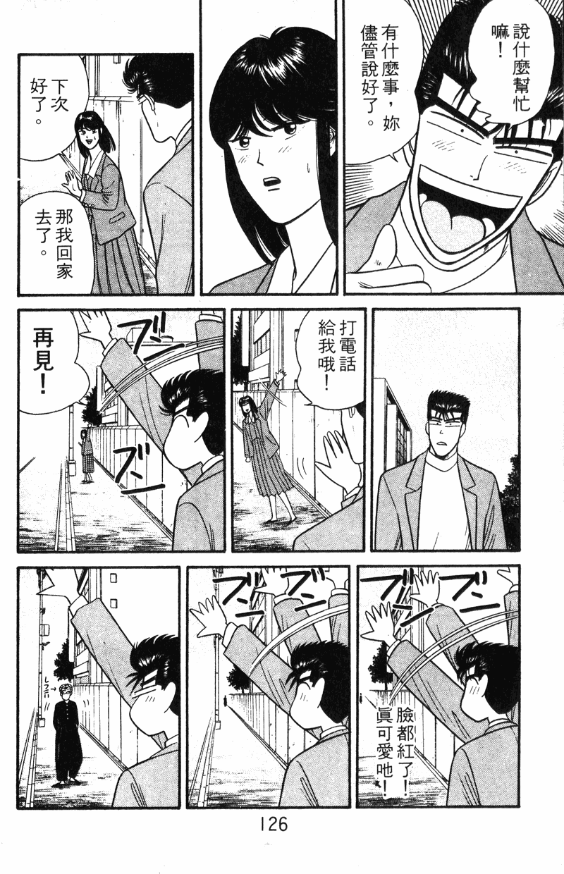 我是大哥大韩漫全集-VOL12无删减无遮挡章节图片 