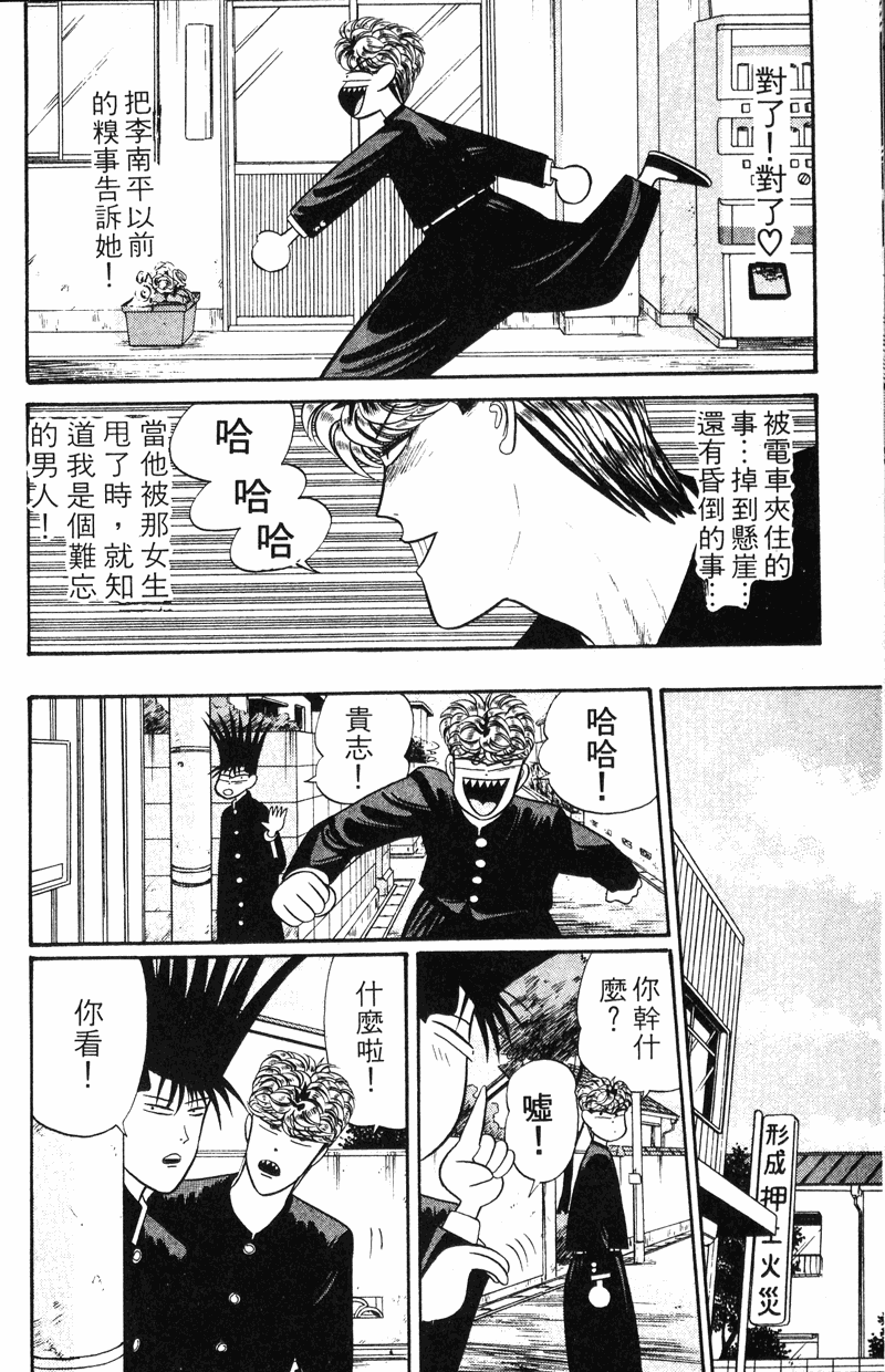 我是大哥大韩漫全集-VOL12无删减无遮挡章节图片 