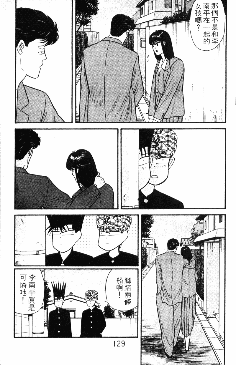 我是大哥大韩漫全集-VOL12无删减无遮挡章节图片 