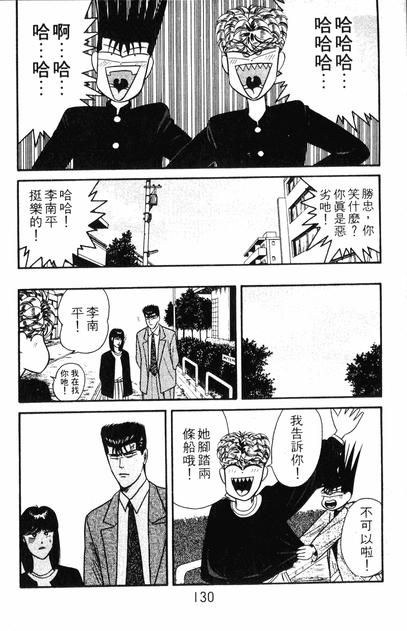 我是大哥大韩漫全集-VOL12无删减无遮挡章节图片 