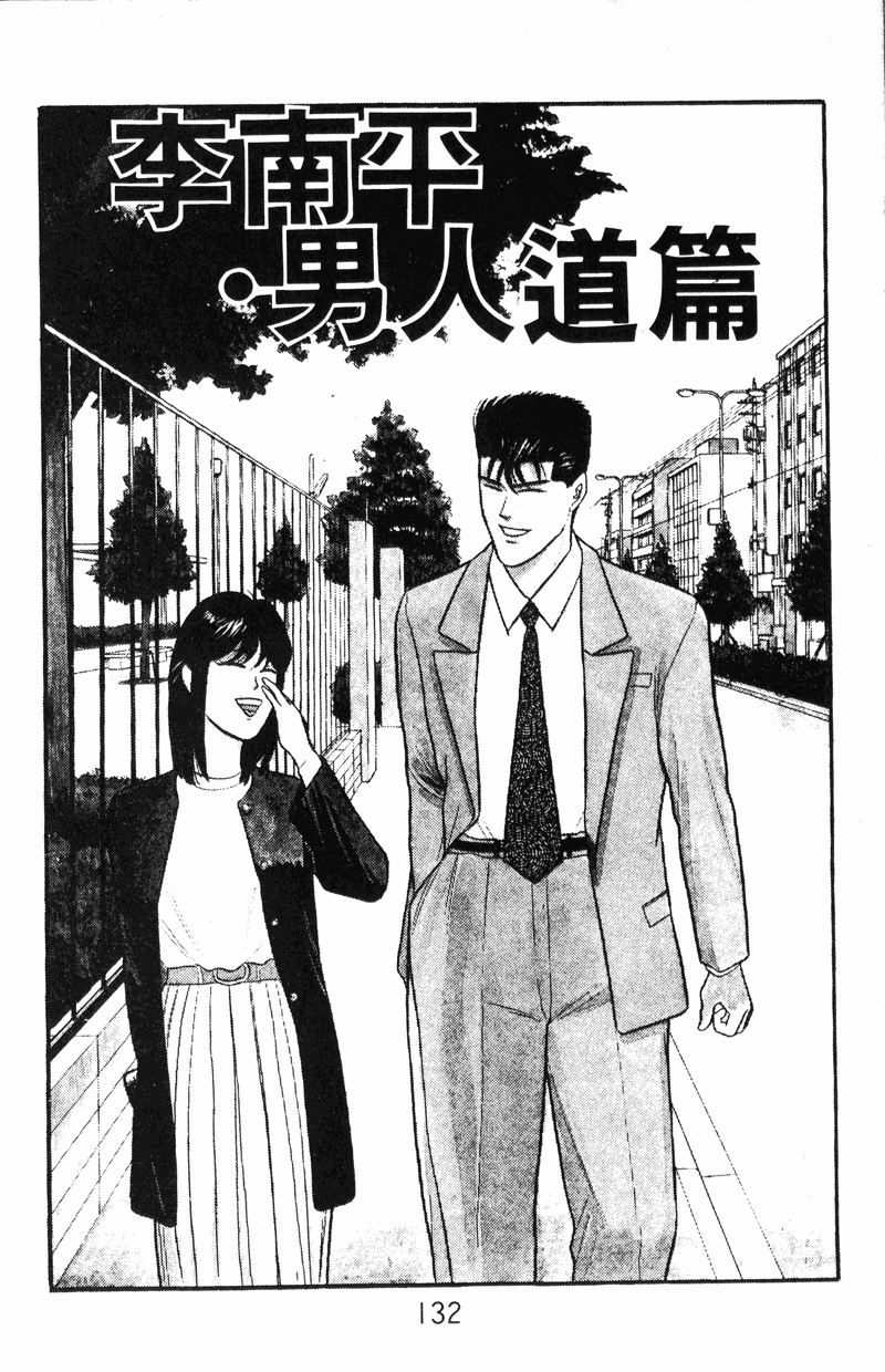 我是大哥大韩漫全集-VOL12无删减无遮挡章节图片 