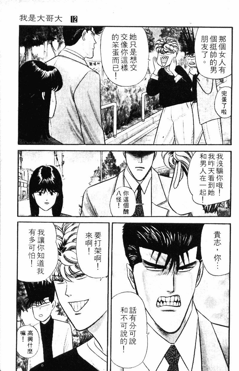 我是大哥大韩漫全集-VOL12无删减无遮挡章节图片 