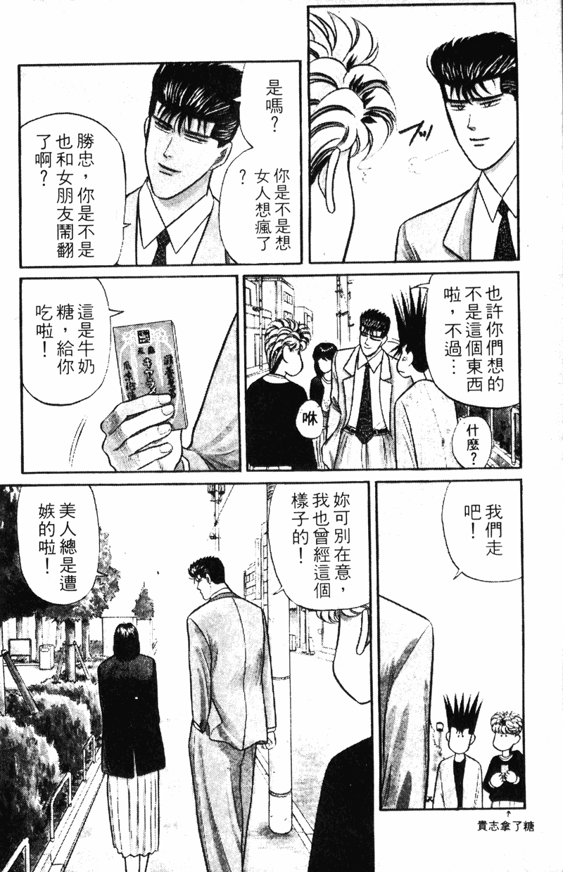 我是大哥大韩漫全集-VOL12无删减无遮挡章节图片 
