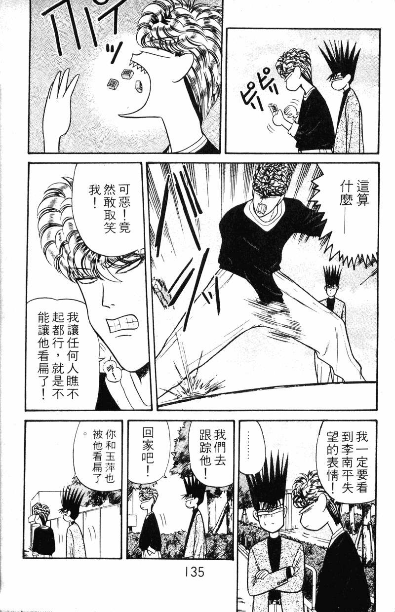我是大哥大韩漫全集-VOL12无删减无遮挡章节图片 
