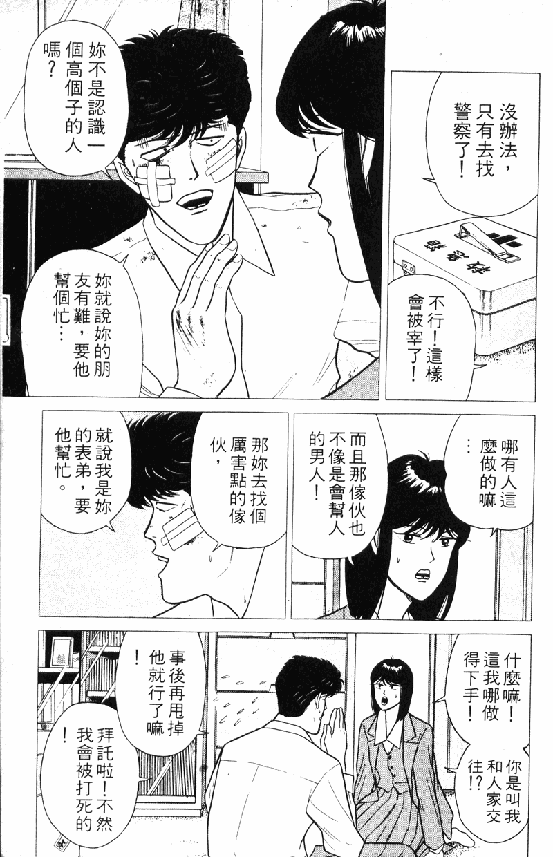 我是大哥大韩漫全集-VOL12无删减无遮挡章节图片 
