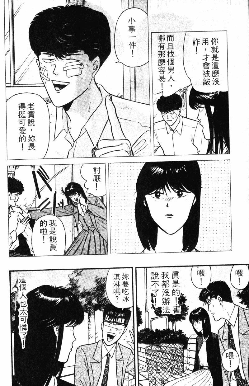 我是大哥大韩漫全集-VOL12无删减无遮挡章节图片 